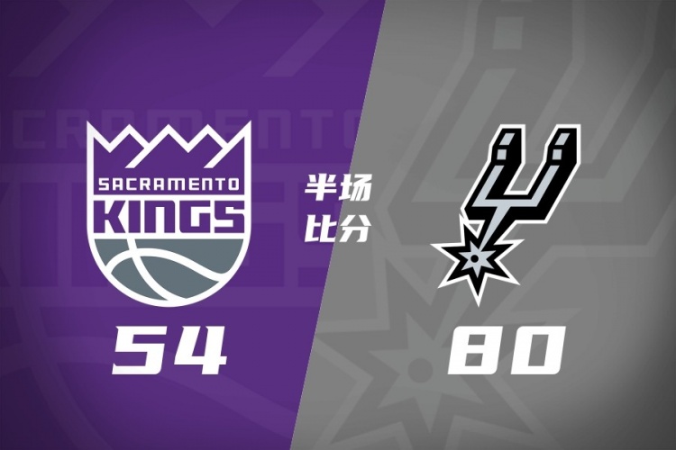 半场战报-马刺80-54领先国王尚帕尼三分10中8砍24分文班23+9+2